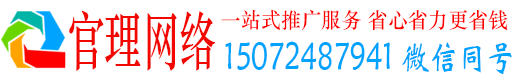东源官理百度推广运营